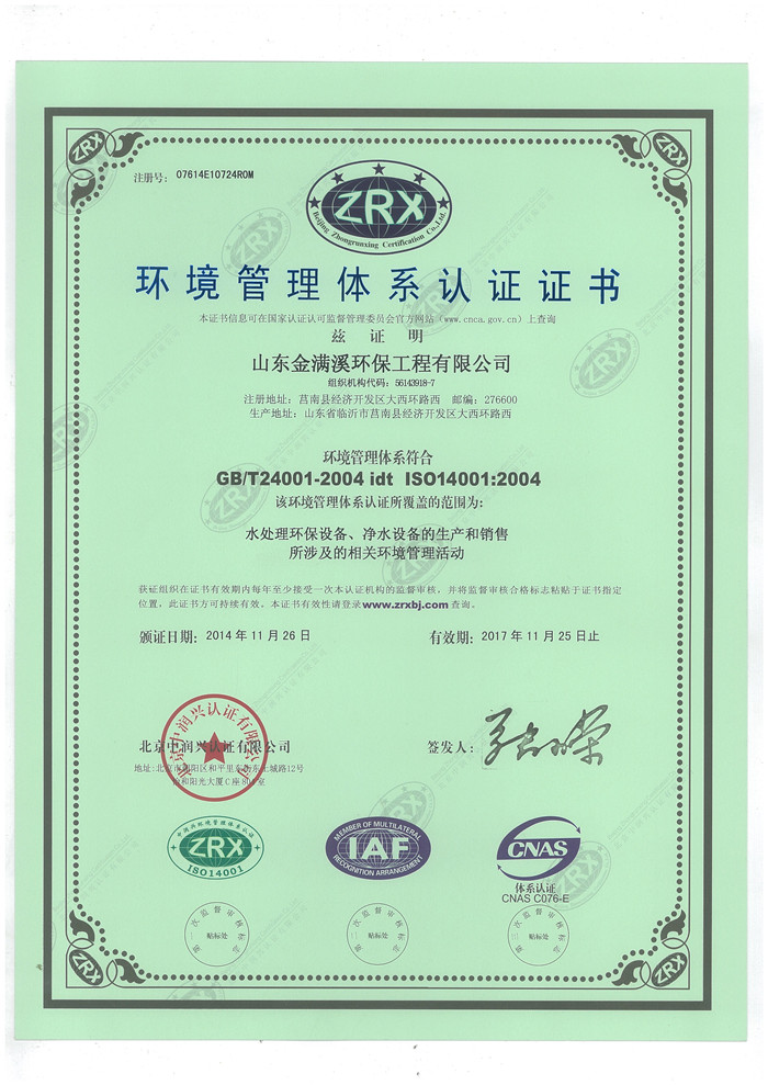 1400環(huán)境管理體系認(rèn)證書.jpg