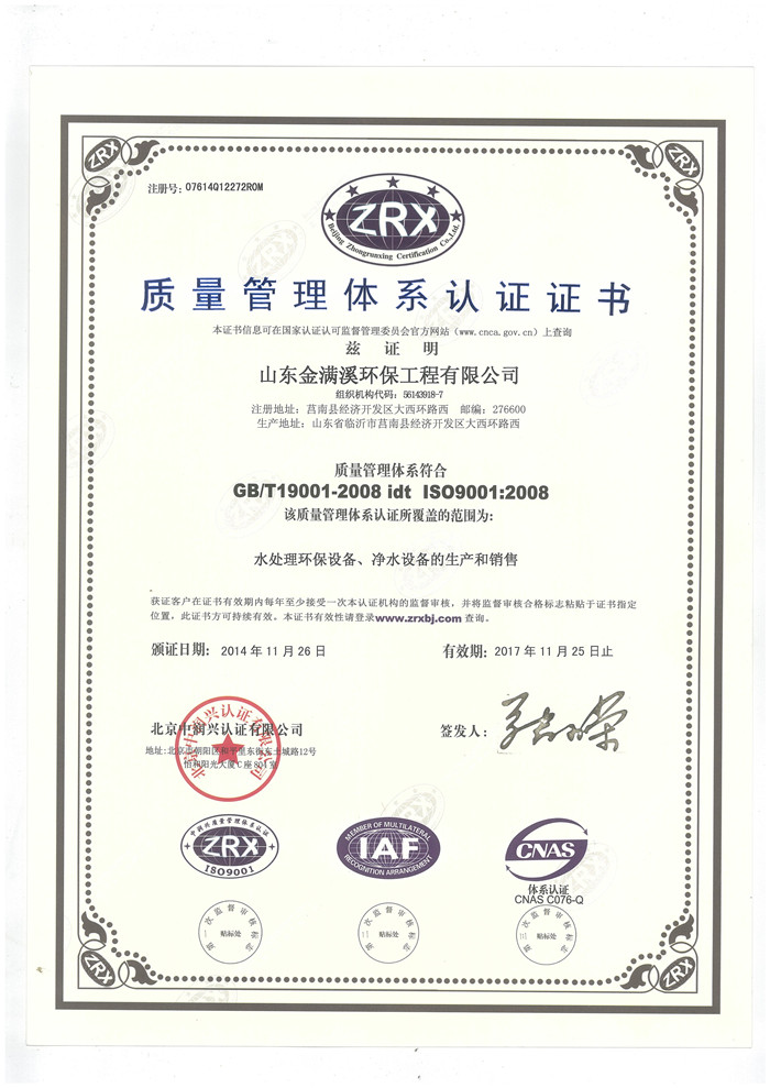9001質(zhì)量管理體系認(rèn)證書.jpg